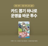 [선독점] 인생이 걸린 뽑기 한 판! - 리디 [선독점] 인생이 걸린 뽑기 한 판!