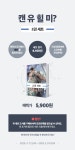 신간알림 이벤트 리워드 - 리디 [소설] 미우미유 <캔 유 힐 미?> 2,500원 포인트백!