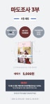 신간알림 이벤트 리워드 - 리디 [소설] <마도조사 3부> 2,000원 포인트백