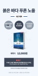 신간알림 이벤트 리워드 - 리디 [소설] 50% 포인트백! 목경록  