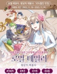 [10%▼] <로열 테일러 -왕궁의 재봉사-> 런칭 기념! - 리디 [10%▼] <로열 테일러 -왕궁의 재봉사-> 런칭 기념!