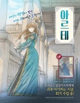 [30%▼] <아르테> 후속권 UP! - 리디 [30%▼] <아르테> 후속권 UP!