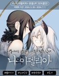[2화무료] <나의 아델리아> 완결 UP! - 리디 [2화무료] <나의 아델리아> 완결 UP!