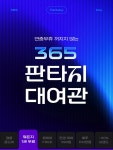 365 판타지 대여관 - 뭐든지 1권 무료 - 리디 365 판타지 대여관 - 뭐든지 1권 무료