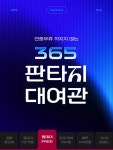 365 판타지 대여관 - 원데이 FREE - 리디 365 판타지 대여관 - 원데이 FREE