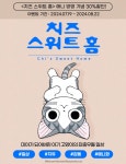 [30%▼] <치즈 스위트 홈> 넷플 애니 공개 기념! - 리디 [30%▼] <치즈 스위트 홈> 넷플 애니 공개 기념!
