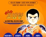 [40%▼] <미스터 초밥왕> 시리즈 세트 할인! - 리디 [40%▼] <미스터 초밥왕> 시리즈 세트 할인!