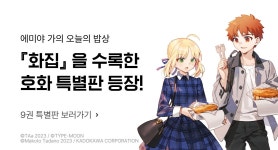 에미야 가의 오늘의 밥상 - 만화 e북 - 리디 에미야 가의 오늘의 밥상