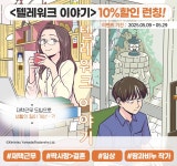 [10%▼] <텔레워크 이야기> 오픈 기념! - 리디 [10%▼] <텔레워크 이야기> 오픈 기념!