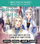 [30%▼] <월화국 기의전> 후속권 UP! - 리디 [30%▼] <월화국 기의전> 후속권 UP!