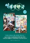 [30%▼] <이세계 약국> 후속권 UP! - 리디 [30%▼] <이세계 약국> 후속권 UP!