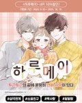 [10%▼] <하루메이> 후속권 UP! - 리디 [10%▼] <하루메이> 후속권 UP!