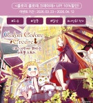 [10%▼]  후속권... - 리디 [10%▼] <Colori Colore Creare 콜로리 콜로레 크레아레...