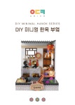 DIY 미니멀룸 한옥 부엌 | 아디코(ADICO) - 예스24