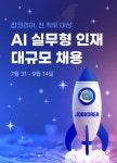 잡코리아 | 대한민국 대표 구인구직, 취업 정보 & 채용 플랫폼