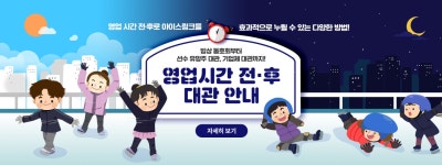 아이스링크