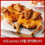 추억의 옛날 에어프라이어 통닭 4마리 13,600원 코인21% - 티몬 마이너 갤러리