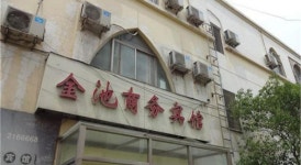 아고다 :: 지닝의 Jinchi Business Inn 특가 및 이용후기 - Agoda.com