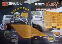 태건특장 자동사다리발판 자동사다리 2019-04-13 : 아그리즈 중고농기계
