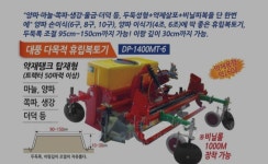 대풍 대풍 다목적 휴립 복토기 판매 DP-1400MT 2019-10-21 : 아그리즈 중고농기계