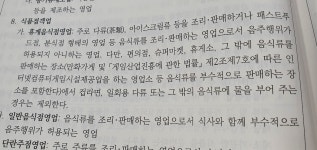휴게음식점에서 컵라면 및 밀키트 판매 가능한가요? ㅣ 궁금할 땐, 아하!