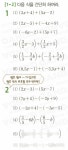 QANDA | 1~2 다음 식을 간단히 하여라 1 1 2 3 4 5 6 괄호 앞에 가 있으면 괄호 안의 부호를 모두 반대 QANDA | 1~2 다음 식을 간단히 하여라 1... 