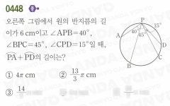 QANDA | 0448 오른쪽 그림에서 원의 반지름의 길 이가 6 cm이고 ∠apb40° ∠bpc45° ∠cpd15°일 때
