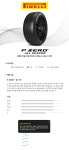 청주타이어 무료장착 피렐리 P ZERO All Season 275/35R22 - NS홈쇼핑