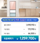 [11번가][긴급공수][혜택가125만원대]삼성전자 비스포크 김치플러스 김치냉장고 RQ33C74C1AP 키친핏 313리터 1등급 3도어 - 뽐뿌:MD뽐뿌... 