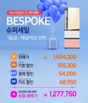[11번가][10/6 하루혜택가127만]삼성전자 비스포크 김치플러스 김치냉장고 RQ33C74C1AP 키친핏 313리터 1등급 3도어 - 뽐뿌:MD뽐뿌... 