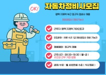 [(주)에프앤비네트웍스] [평택/지제역] 기아오토큐 자동차정비사 정규직 채용 - 사람인