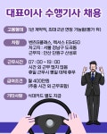 [(주)에프앤비네트웍스] [차고지-강남구 도곡동] 반도체 회사 대표이사 수행기사 채용. - 사람인