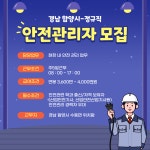 [(주)에스씨카본함양] 안전관리직 정규직 채용 - 사람인