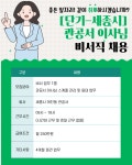 세종에프엔비(인천지방법원)카페 | [(주)에프앤비네트웍스] [단기4개월-세종시]관공서 이사님 비서업무 - 사람인