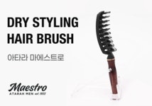 헤어브러쉬 > 마에스트로 돈모 벤트 드라이 스타일링 남자 헤어브러쉬 | 오늘의집 쇼핑 마에스트로 돈모 벤트 드라이 스타일링 남자 헤어브러쉬