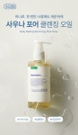 [이퀄베리]사우나 포어 클렌징 오일 200ml [W CONCEPT]