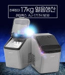 간식메이커 > [포토리뷰가방증정] 얼음 하루 17kg생산 홈카페 제빙기 가정 탕비실 캠핑 강추 | 오늘의집 쇼핑 [포토리뷰가방증정] 얼음 하루... 