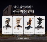 [씨투엠뉴] 에이블코지샤인 휴대용유모차 트라이크- 이랜드몰