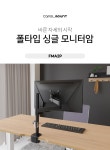 프로 CamelMount FMA2P 폴타입 싱글 모니터 높낮이 모니터암 - 예스24