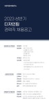 [(주)한국건강식품연구소] 2023년 상반기 온라인 쇼핑몰 디자인팀 경력직 채용 공고(D-9) - 사람인