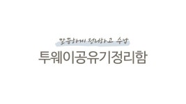 POOM | 투웨이 셋탑박스 와이파이 공유기 정리함 투웨이 셋탑박스 와이파이 공유기 정리함