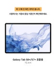 [하이온] TPU PC 투명 범퍼 케이스 [옵션 선택]|[갤럭시탭 S8플러스 31.49cm] : 컴퓨존
