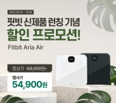 [핏빗]아리아에어 스마트체중계(AriaAir/FB203) [W CONCEPT]