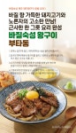 [외갓집/진심목장] 바질 숙성 제주 돼지 왕구이 600g X 2팩