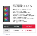 디지털가전 > [렌탈] 제스트 게이밍 PC G-FLEX i512R3060A | 예쁜템들 모여사는 오늘의집 스토어 [렌탈] 제스트 게이밍 PC G-FLEX... 