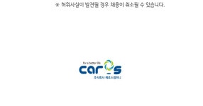 [(주)캐로스컴퍼니] 가전제품 생산/AS/리퍼 직원채용(경력/신입/병력특례가능) - 사람인