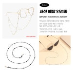 (모음전) 패션 메탈 안경줄 | 돈버는 쇼핑 도매꾹 [도매꾹] (모음전) 패션 메탈 안경줄
