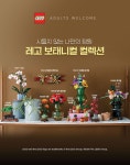 [레고]레고 보태니컬 10370 포인세티아 [레고공식] [W CONCEPT]