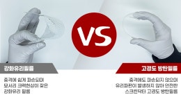 1+1 스크린닥터 고경도 방탄 액정보호필름 국내생산 아이폰/갤럭시/노트/S25/24/23/아이폰17/16/15/14/13 | 돈버는 쇼핑 도매꾹 [도매꾹] 1... 