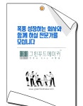 [(주)그린푸드메이커] [안양근무] 온라인MD 정규직 채용(경력) - 사람인